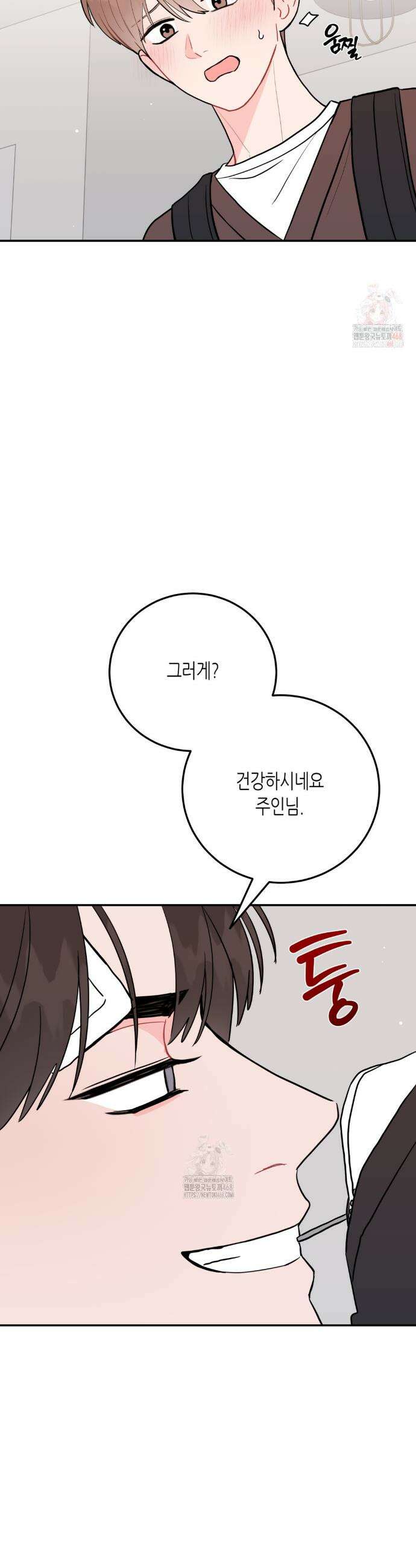 선 넘는 사이 97화 7