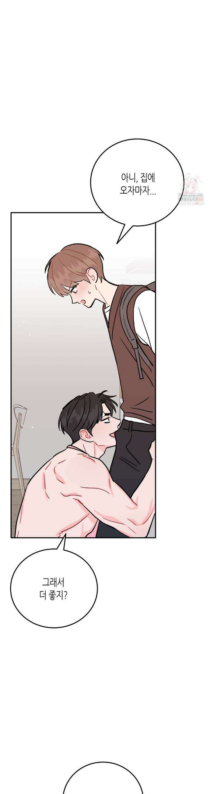 선 넘는 사이 97화 8