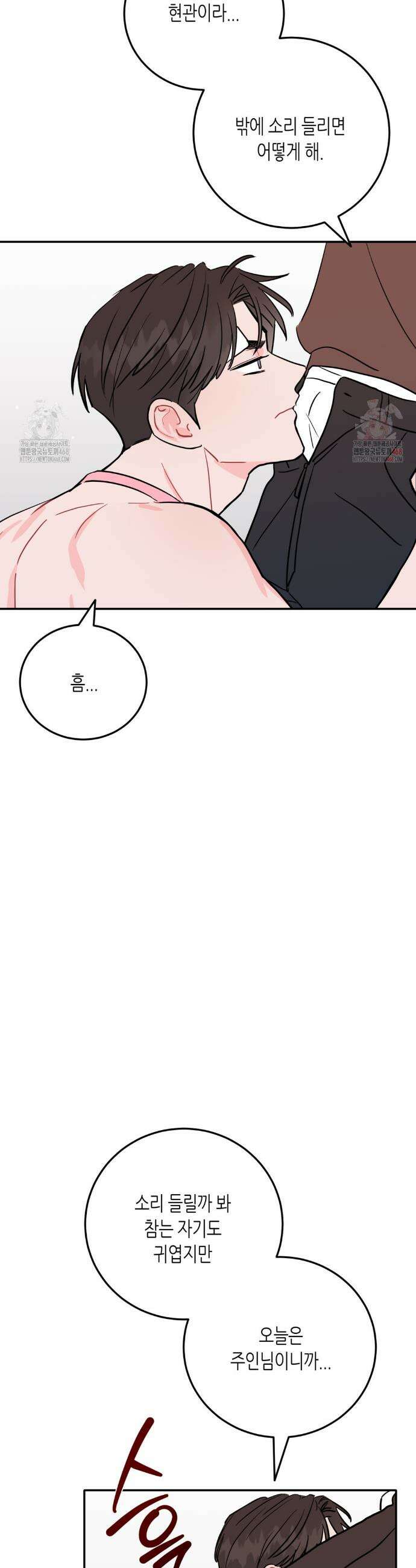 선 넘는 사이 97화 9