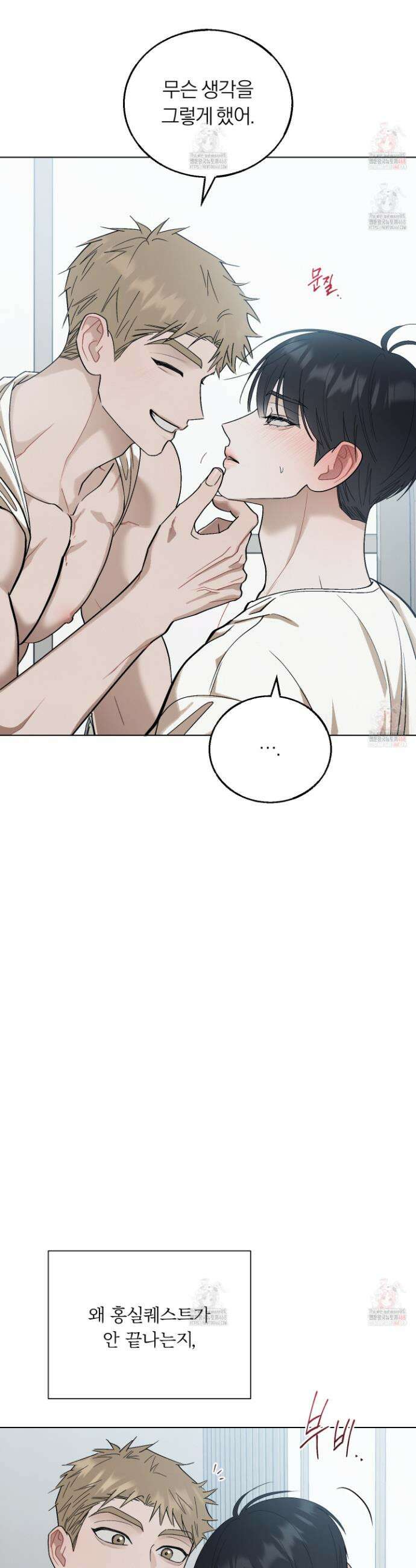 홍실퀘스트 22화 2