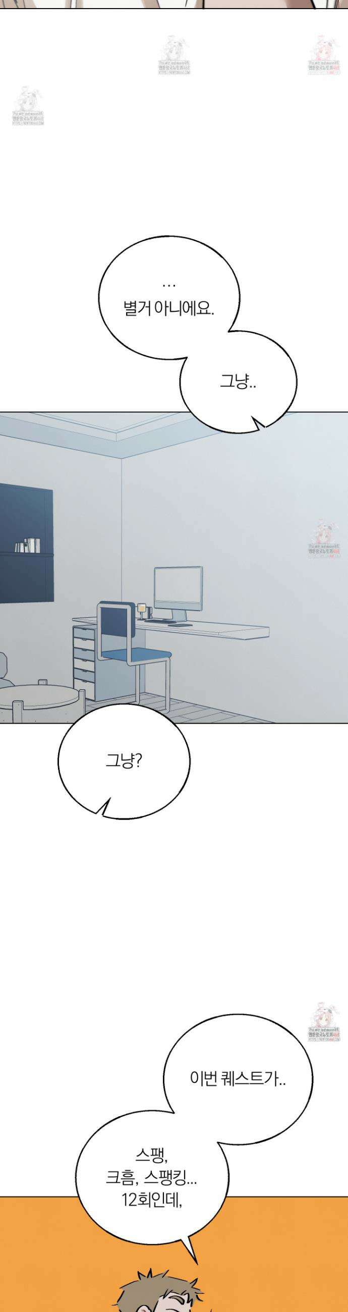 홍실퀘스트 22화 5