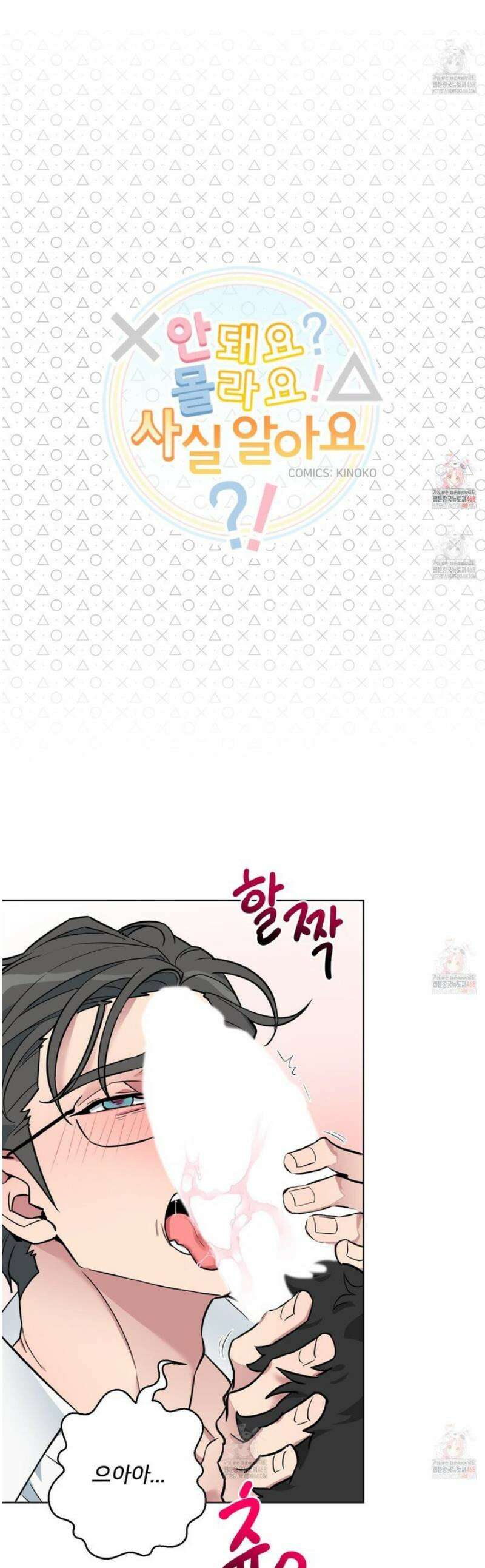 안돼요! 몰라요? 사실 알아요?! 34화 1