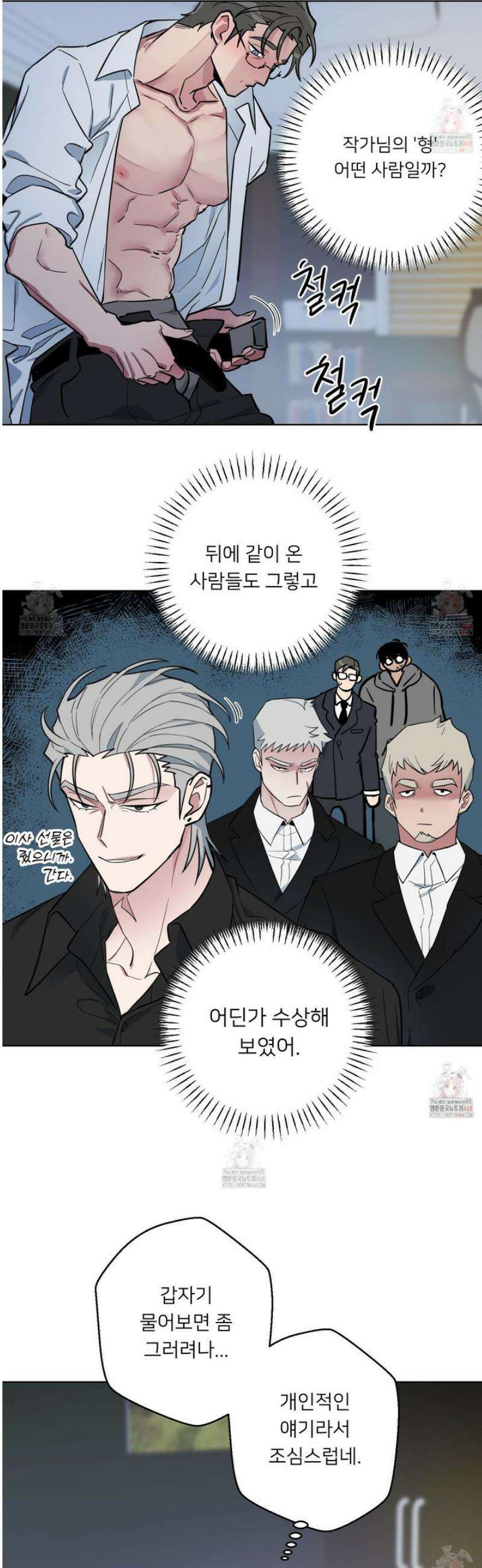 안돼요! 몰라요? 사실 알아요?! 34화 4