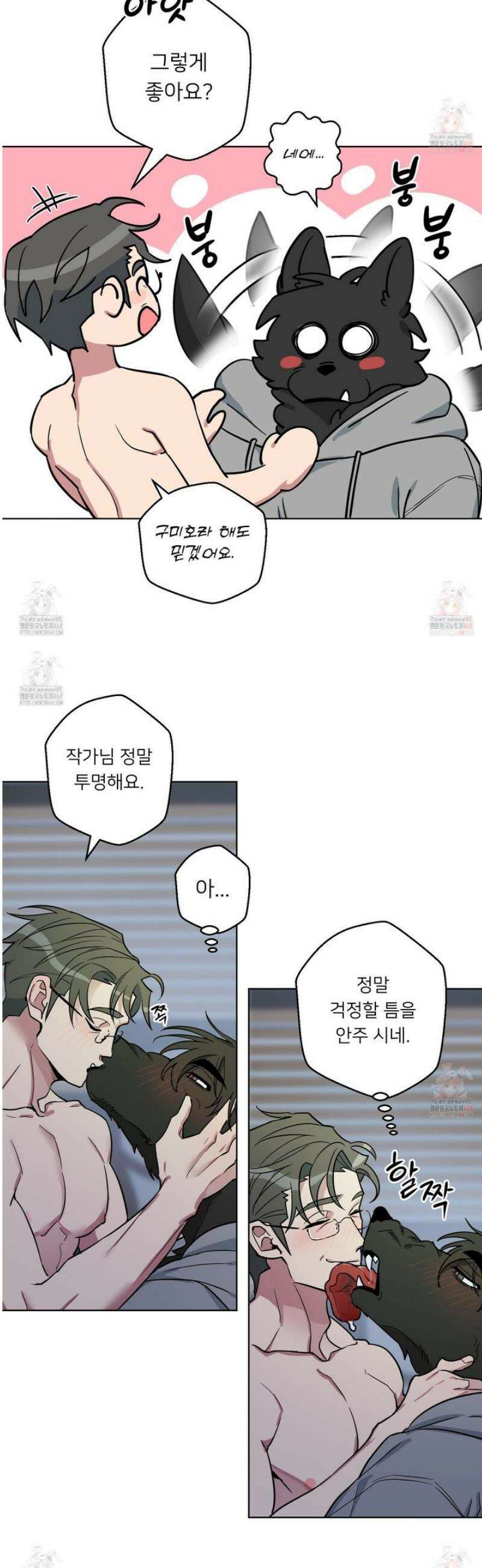 안돼요! 몰라요? 사실 알아요?! 34화 8