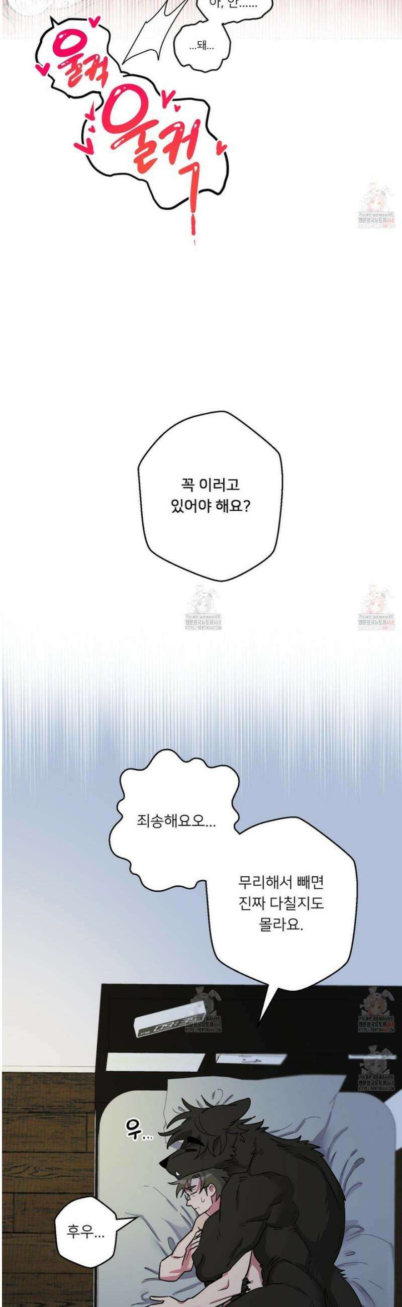 안돼요! 몰라요? 사실 알아요?! 34화 15
