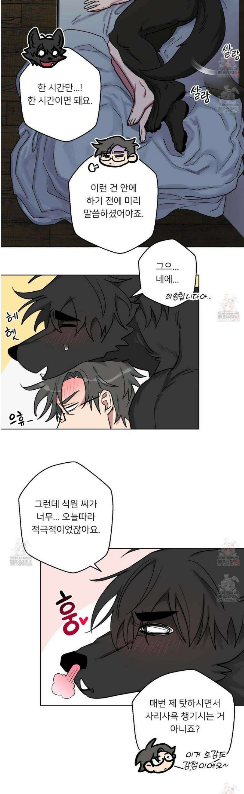 안돼요! 몰라요? 사실 알아요?! 34화 16
