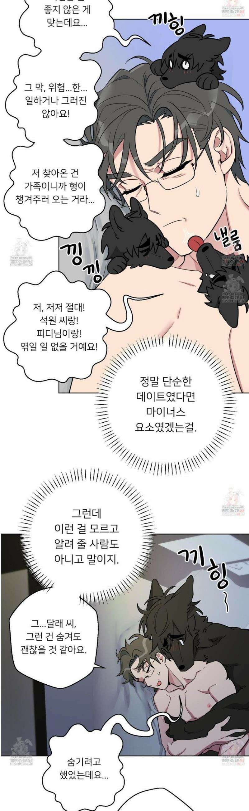 안돼요! 몰라요? 사실 알아요?! 34화 25