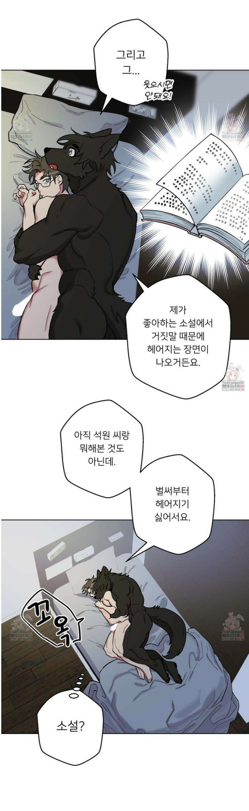 안돼요! 몰라요? 사실 알아요?! 34화 27