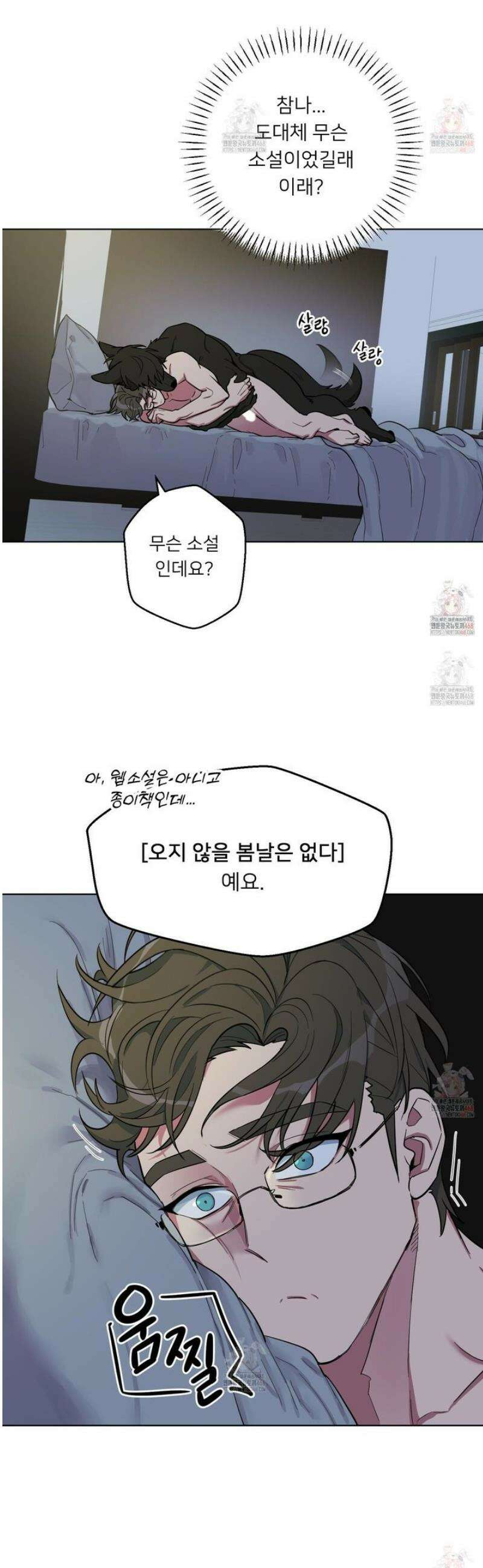 안돼요! 몰라요? 사실 알아요?! 34화 28
