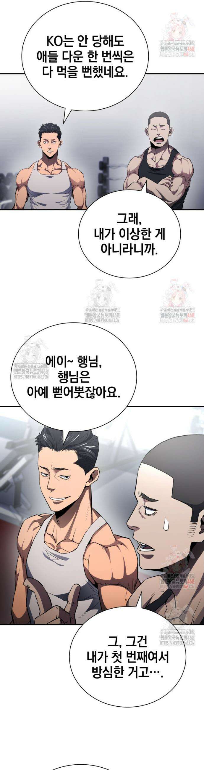 옥타곤의 빌런 5화 3