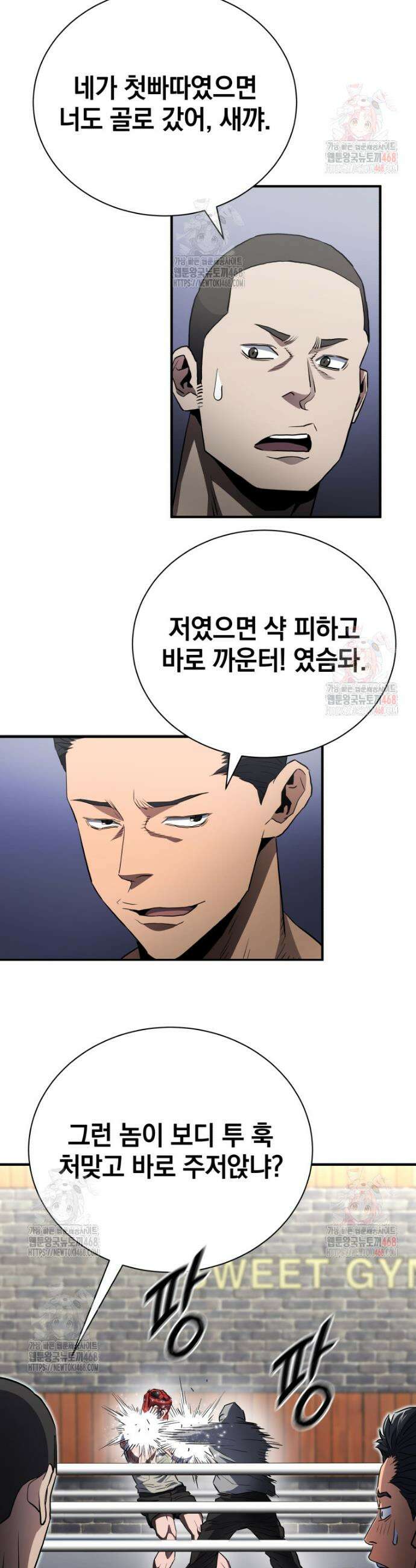 옥타곤의 빌런 5화 4