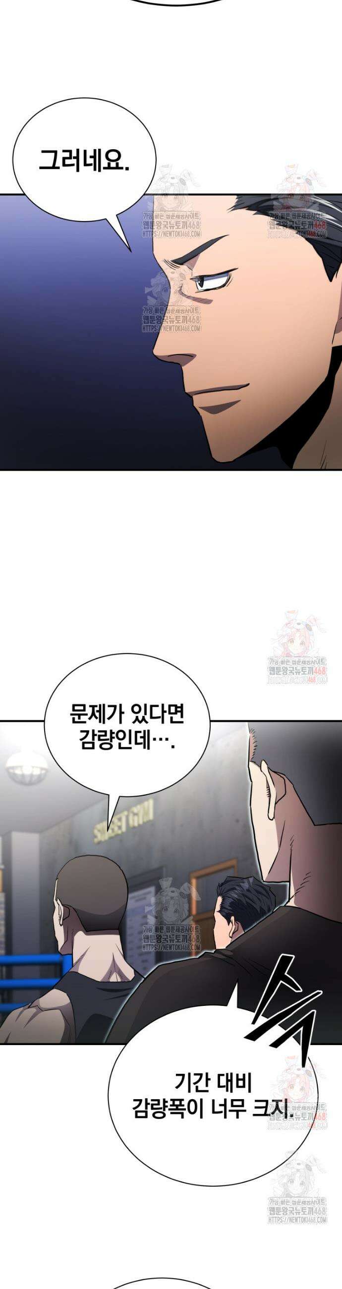 옥타곤의 빌런 5화 6