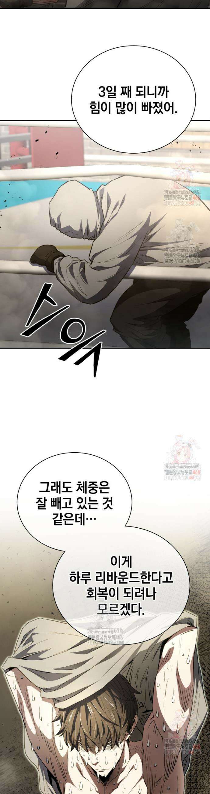 옥타곤의 빌런 5화 8