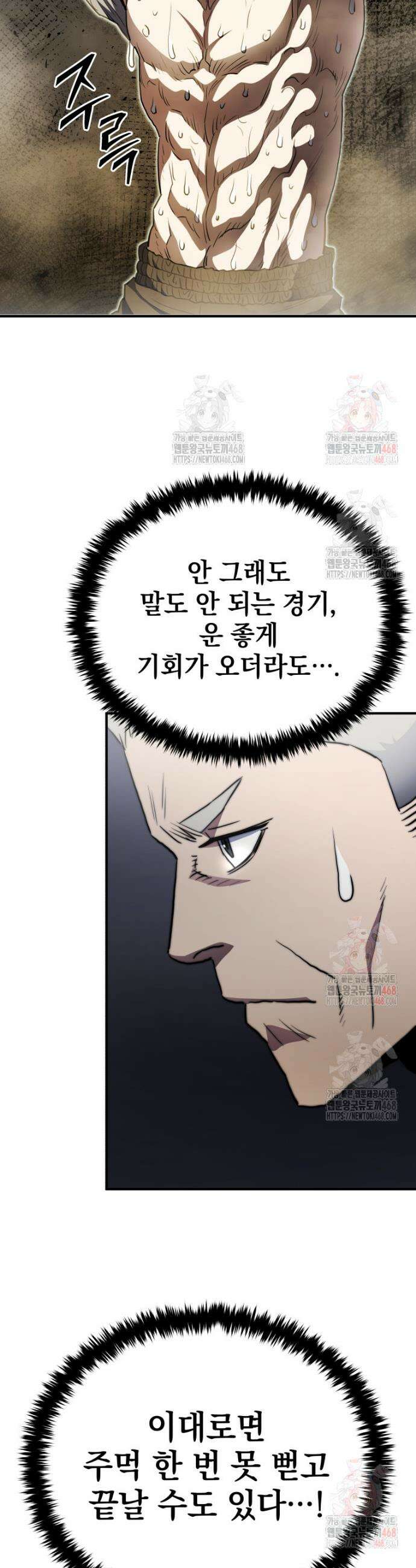옥타곤의 빌런 5화 9
