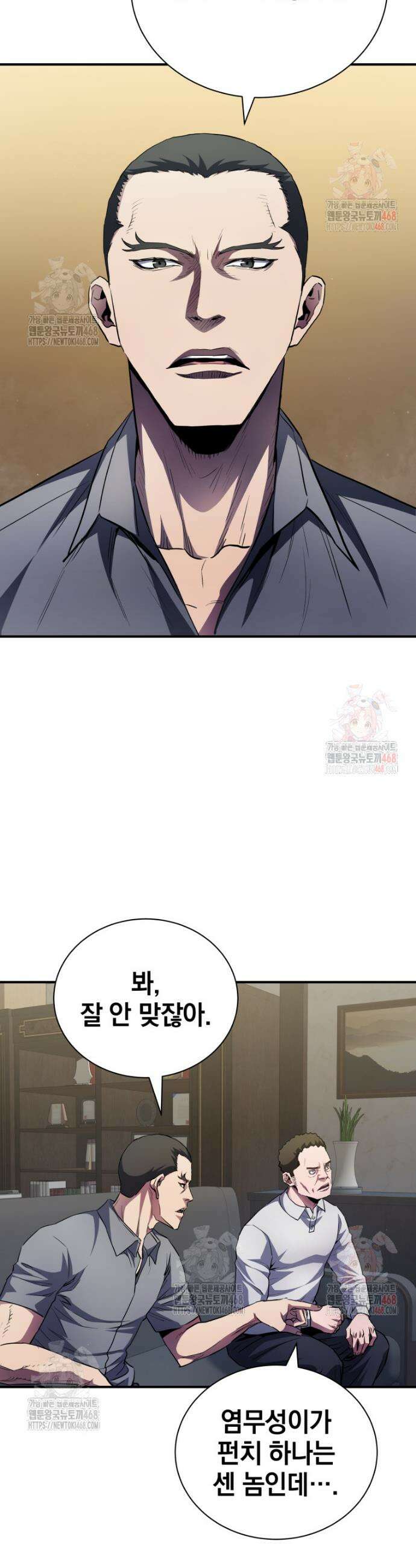 옥타곤의 빌런 12화 5
