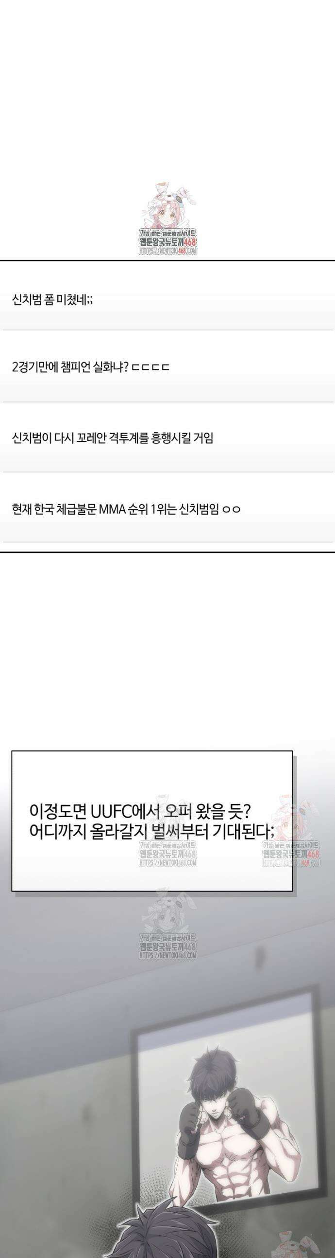 옥타곤의 빌런 17화 1