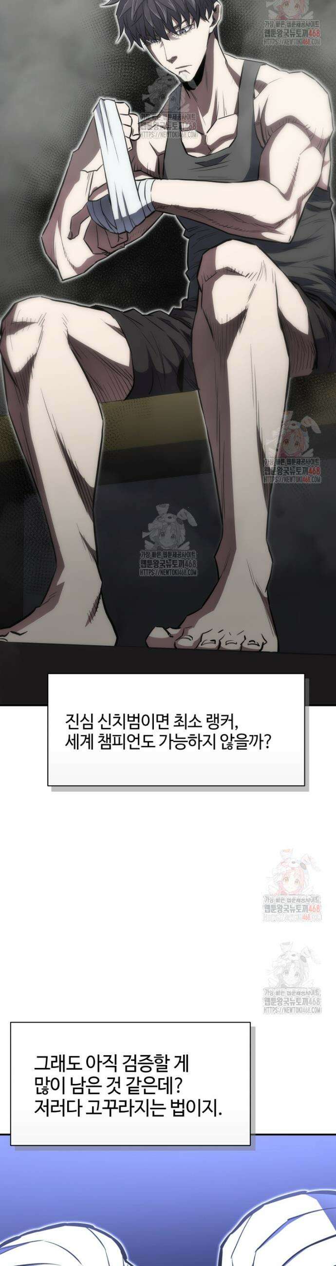 옥타곤의 빌런 17화 2