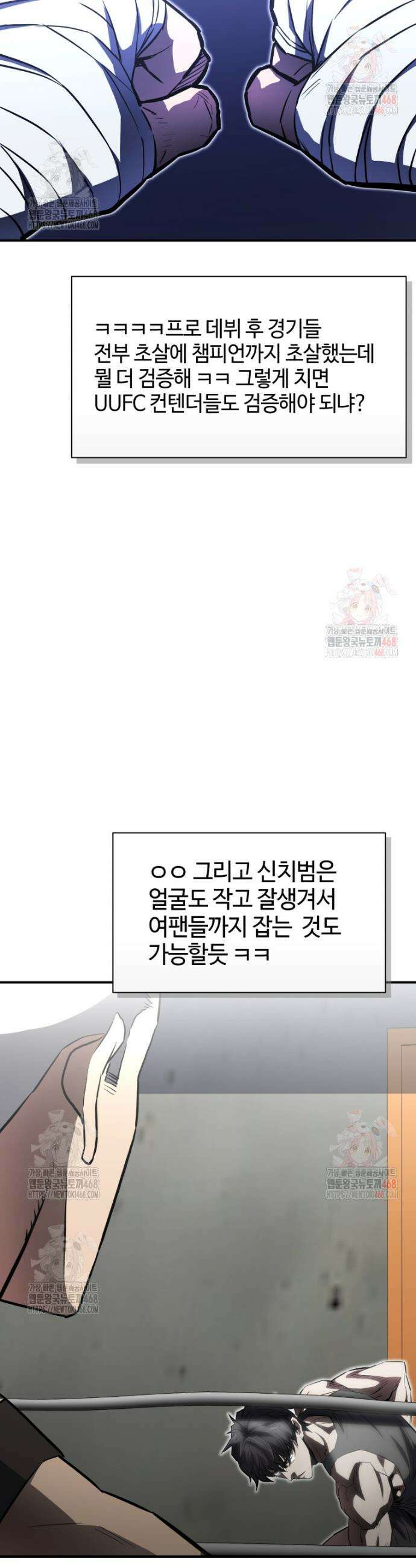 옥타곤의 빌런 17화 3