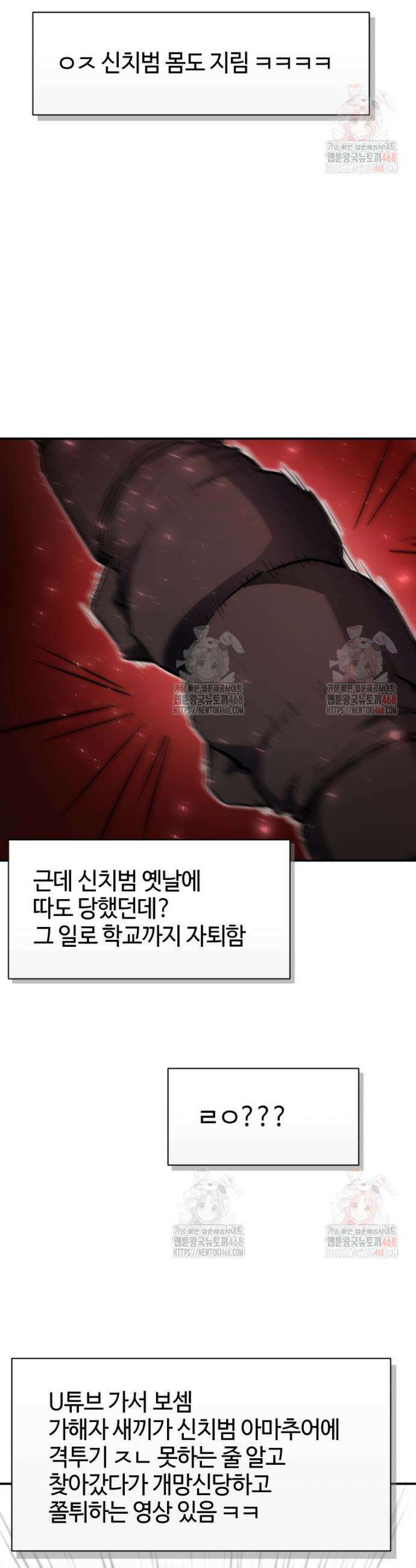옥타곤의 빌런 17화 4