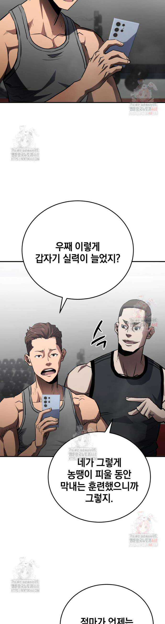 옥타곤의 빌런 17화 6