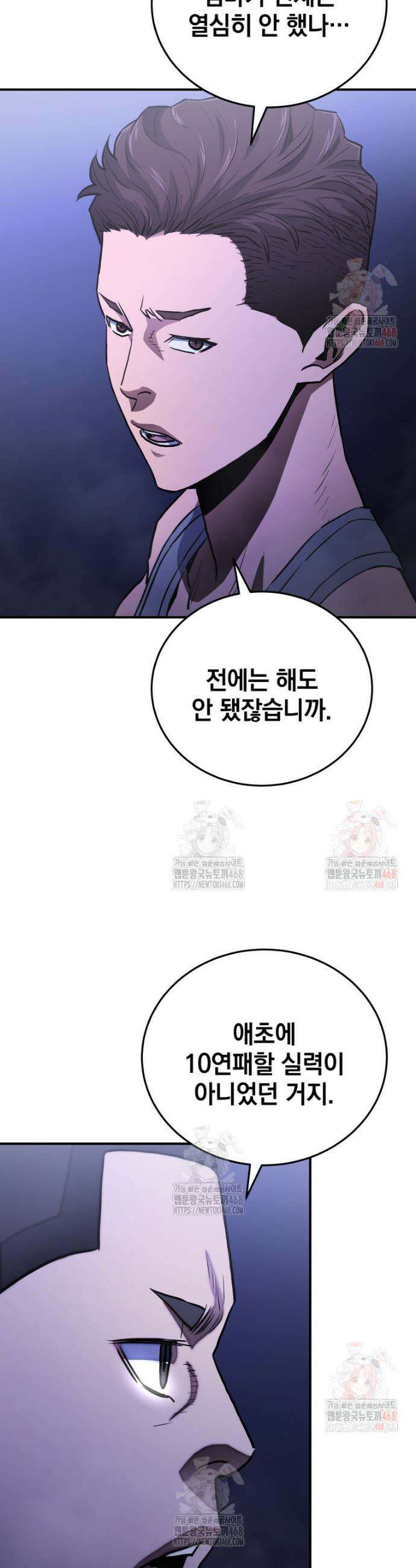 옥타곤의 빌런 17화 7