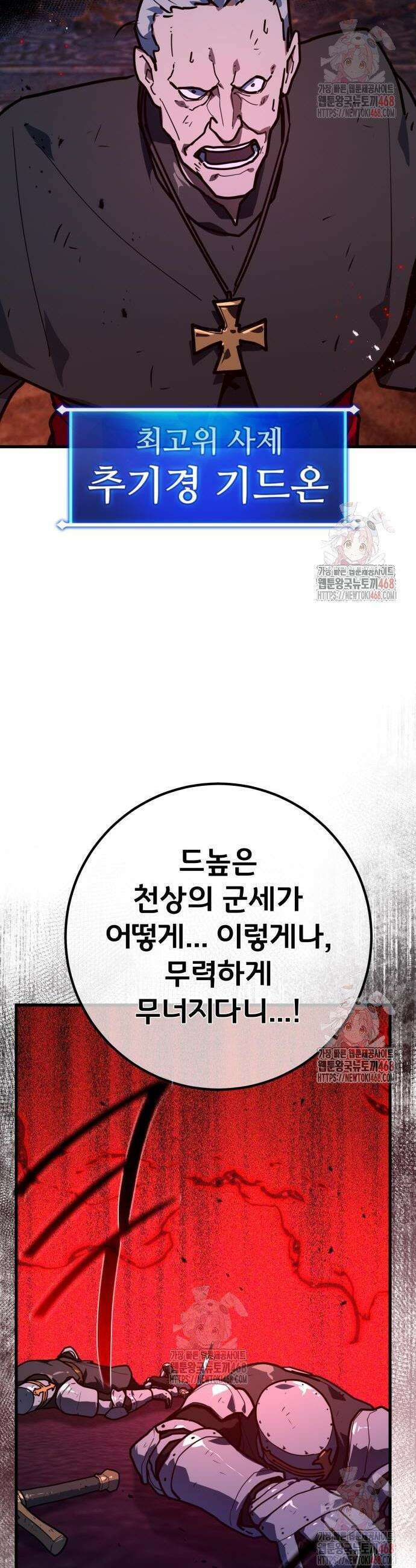 게임 최강 트롤러 132화 4