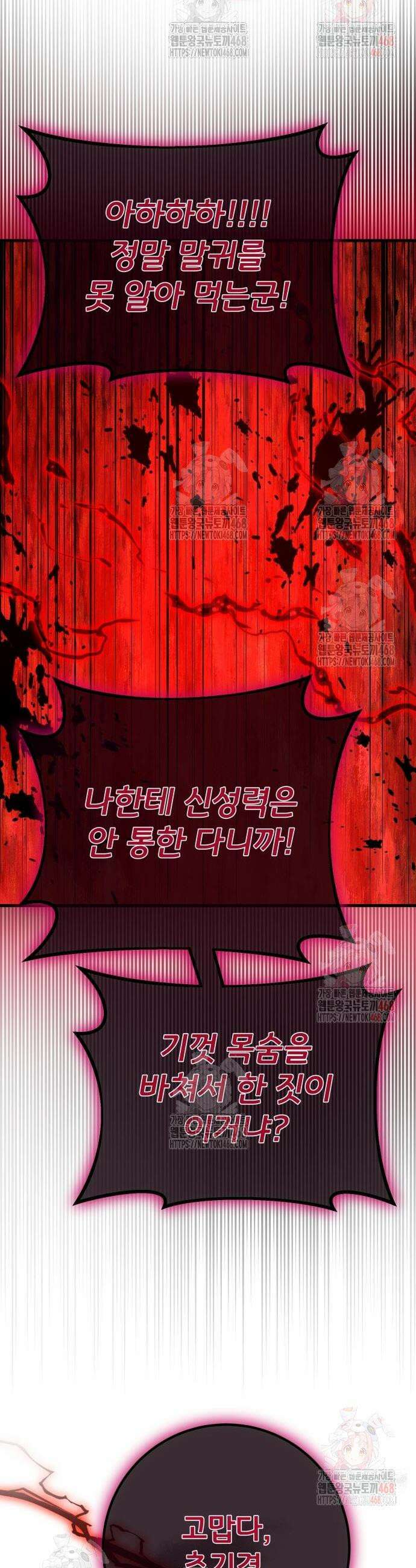 게임 최강 트롤러 132화 13