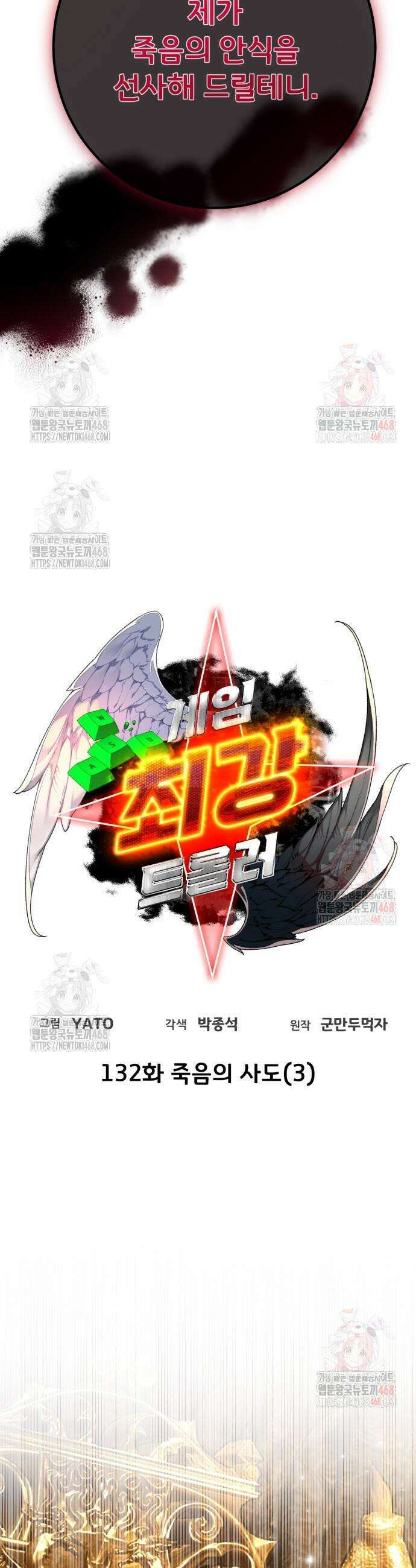 게임 최강 트롤러 132화 25