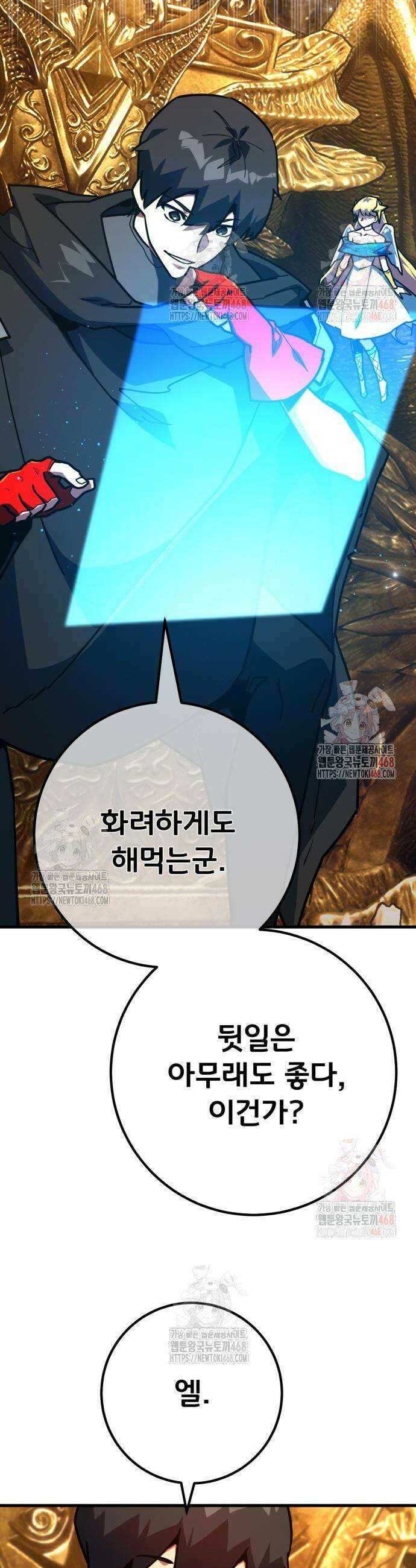 게임 최강 트롤러 132화 26