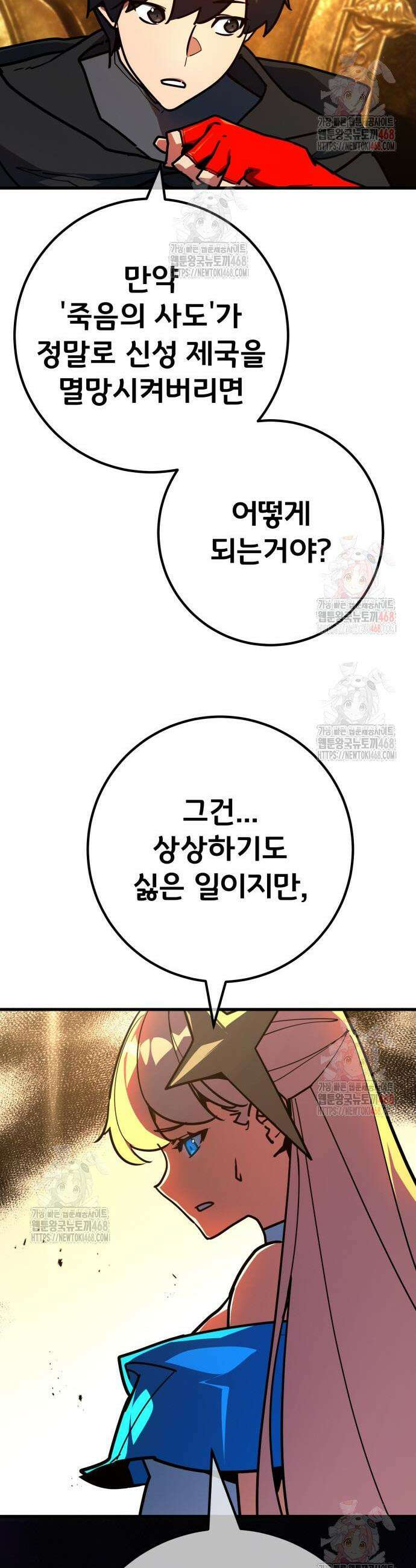 게임 최강 트롤러 132화 27