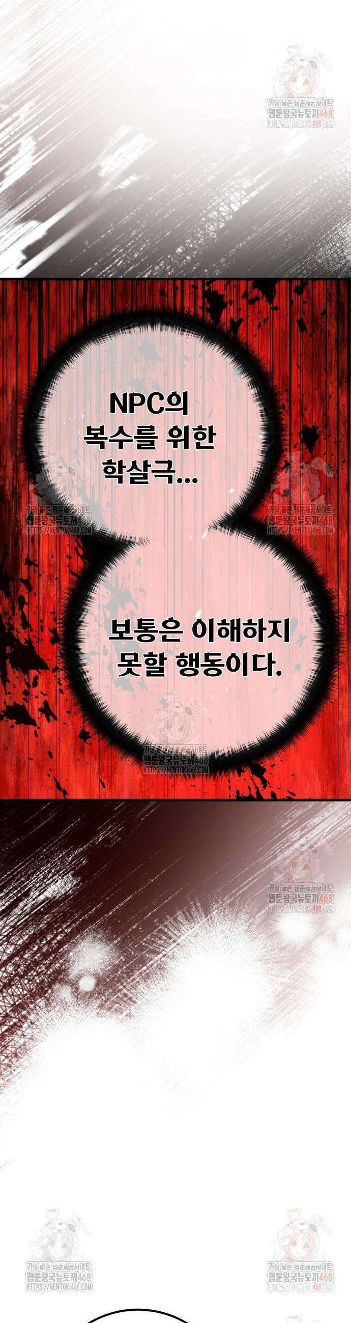게임 최강 트롤러 132화 31