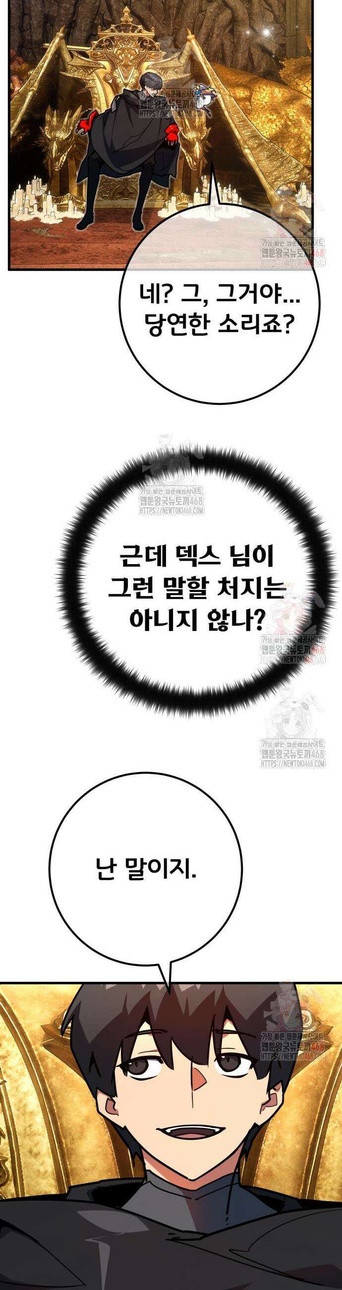게임 최강 트롤러 132화 33