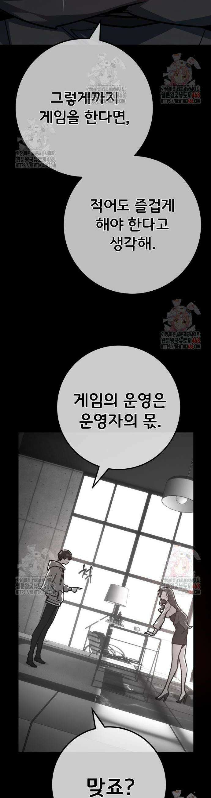 게임 최강 트롤러 132화 34
