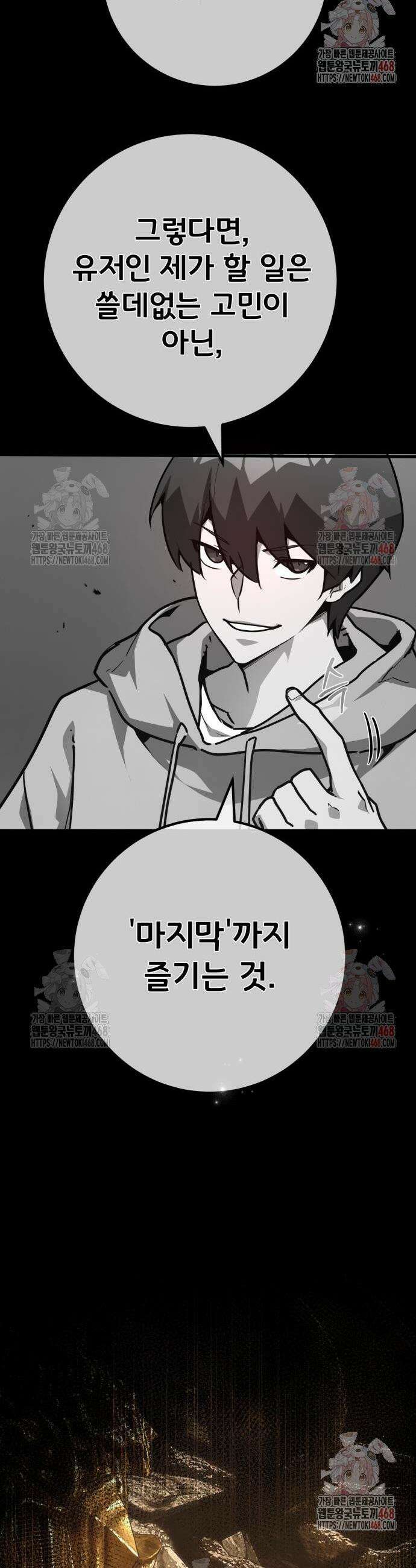 게임 최강 트롤러 132화 35