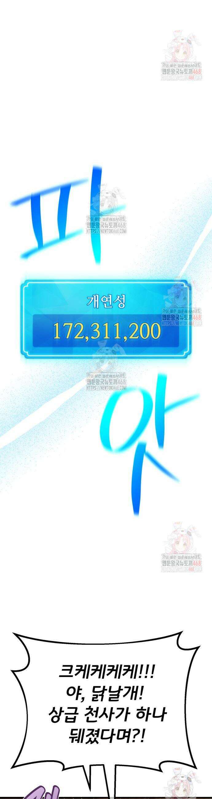 게임 최강 트롤러 132화 37