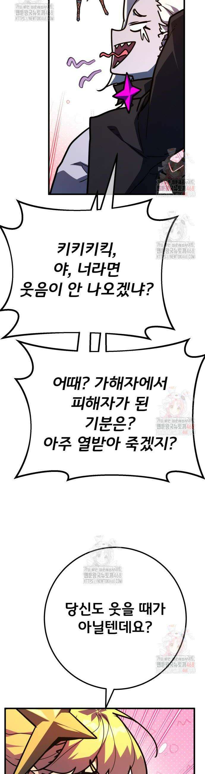 게임 최강 트롤러 132화 39