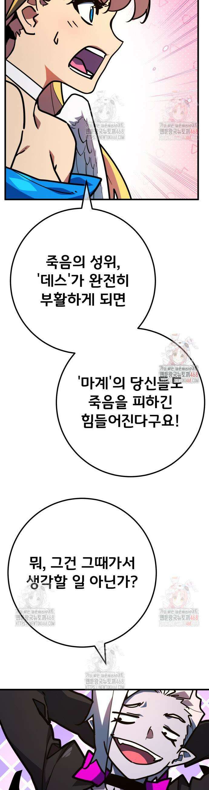 게임 최강 트롤러 132화 40