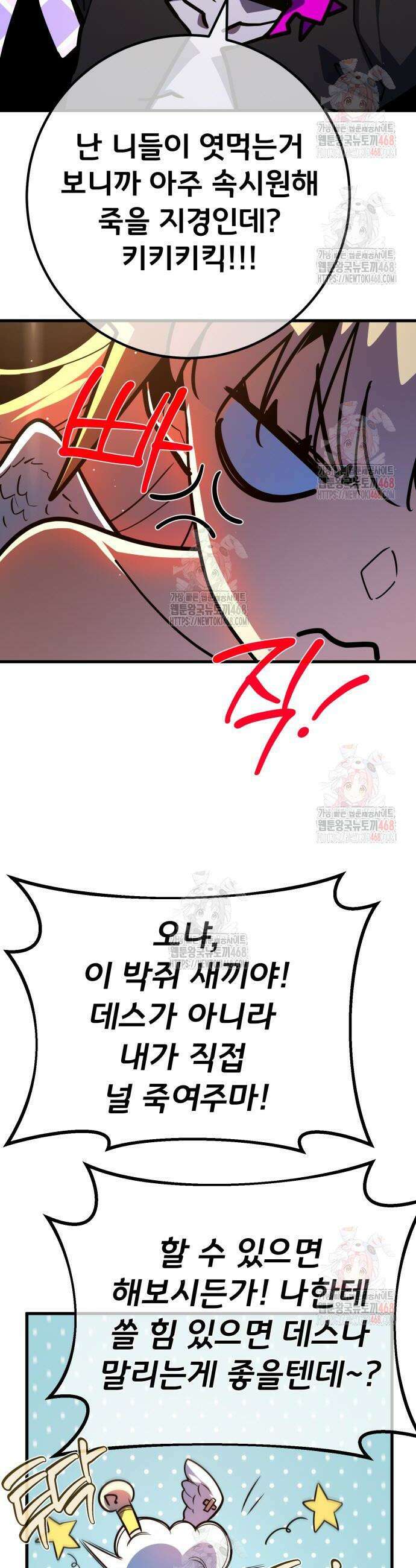 게임 최강 트롤러 132화 41