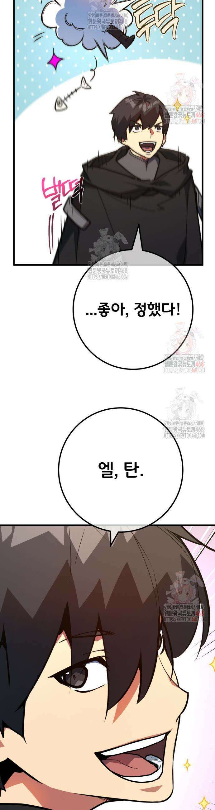 게임 최강 트롤러 132화 42