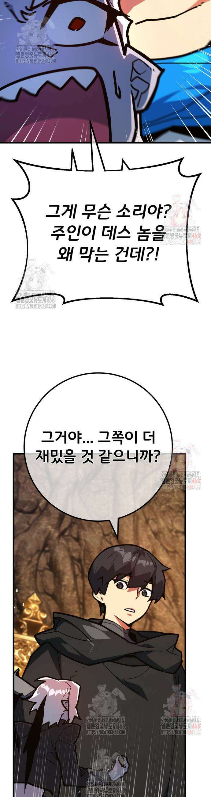 게임 최강 트롤러 132화 44