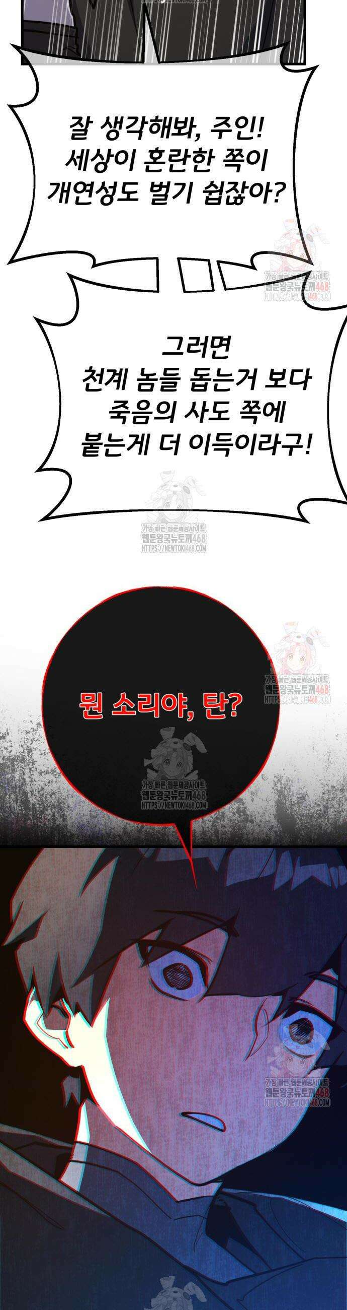 게임 최강 트롤러 132화 45