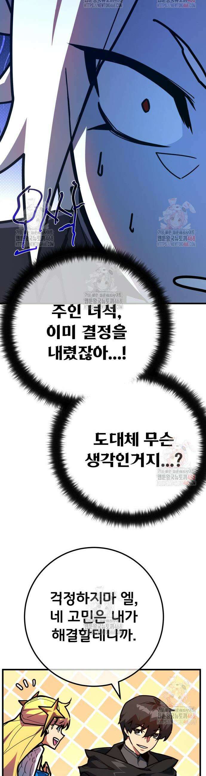 게임 최강 트롤러 132화 47