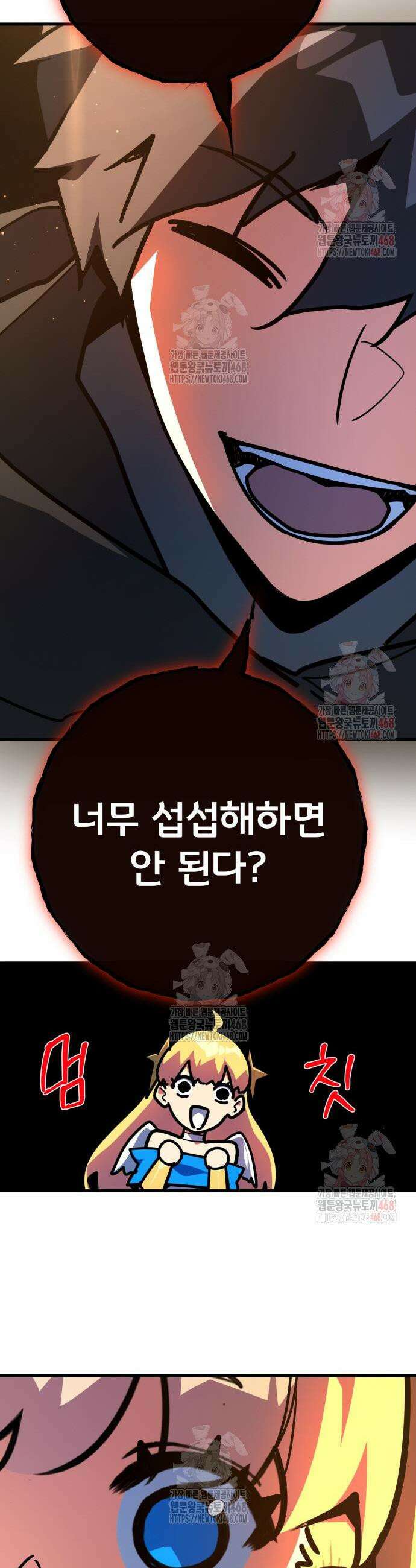 게임 최강 트롤러 132화 49