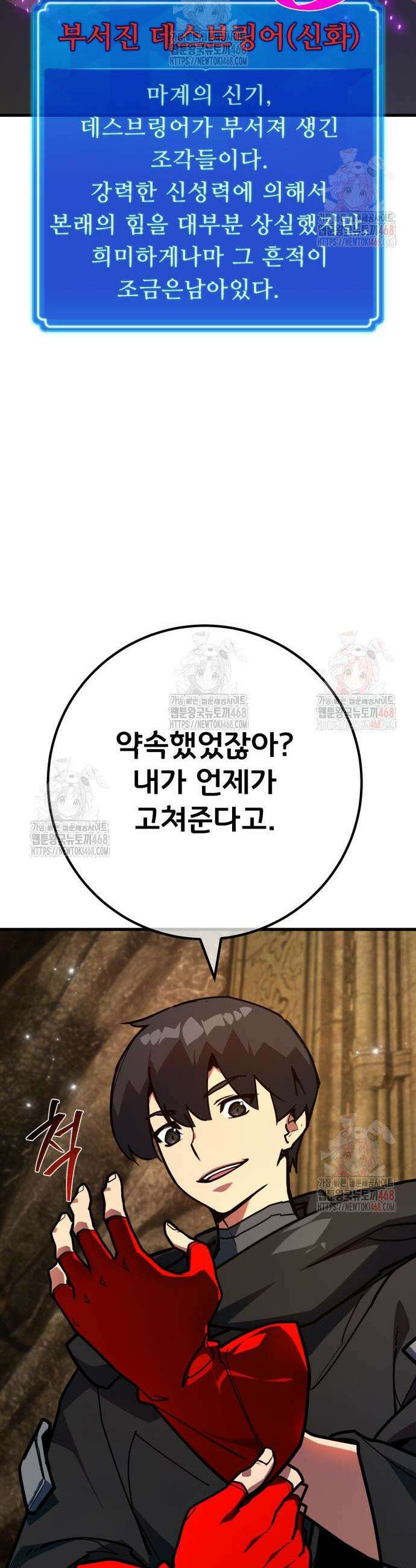 게임 최강 트롤러 132화 54