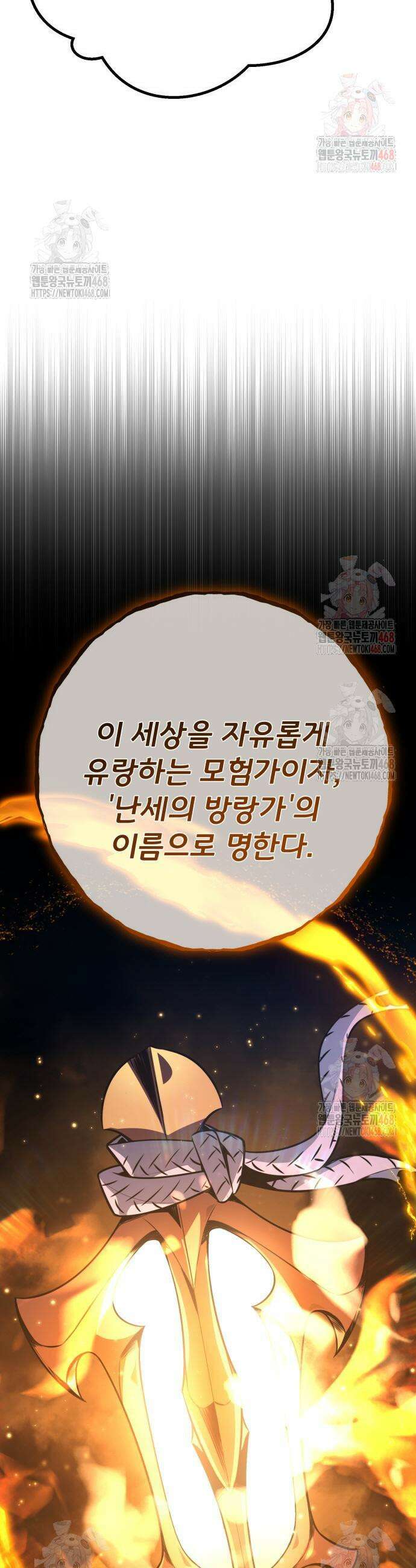 게임 최강 트롤러 132화 56