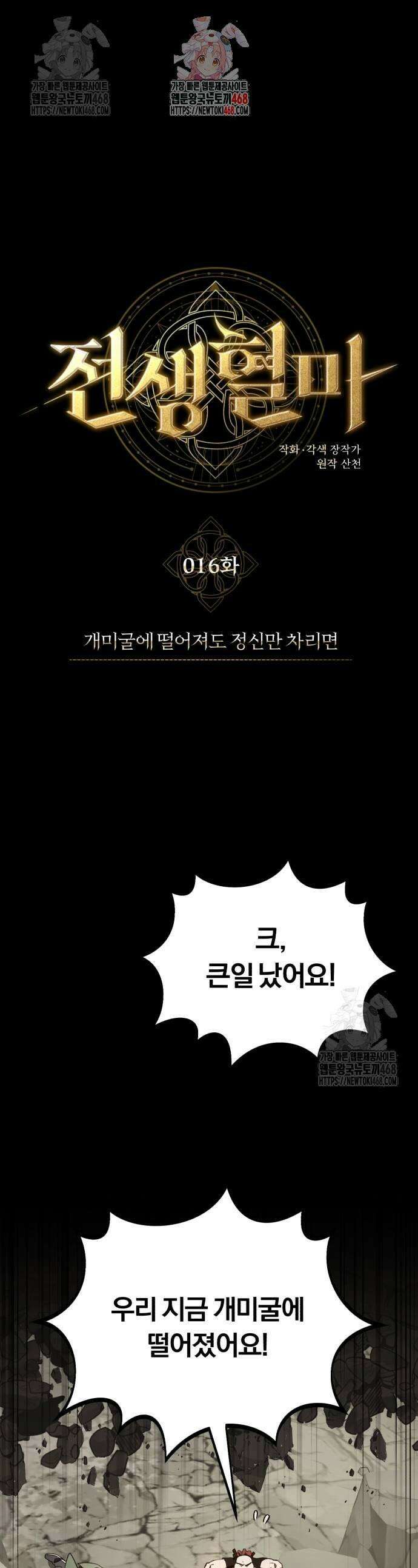 전생혈마 16화 1