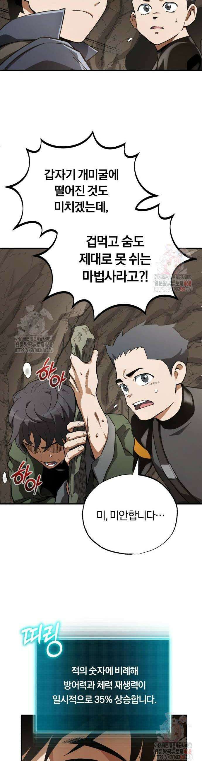 전생혈마 16화 8