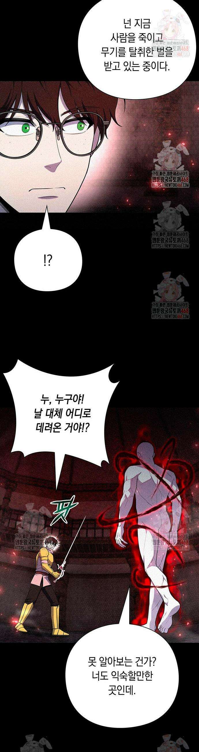 웨폰 크리에이터 72화 4