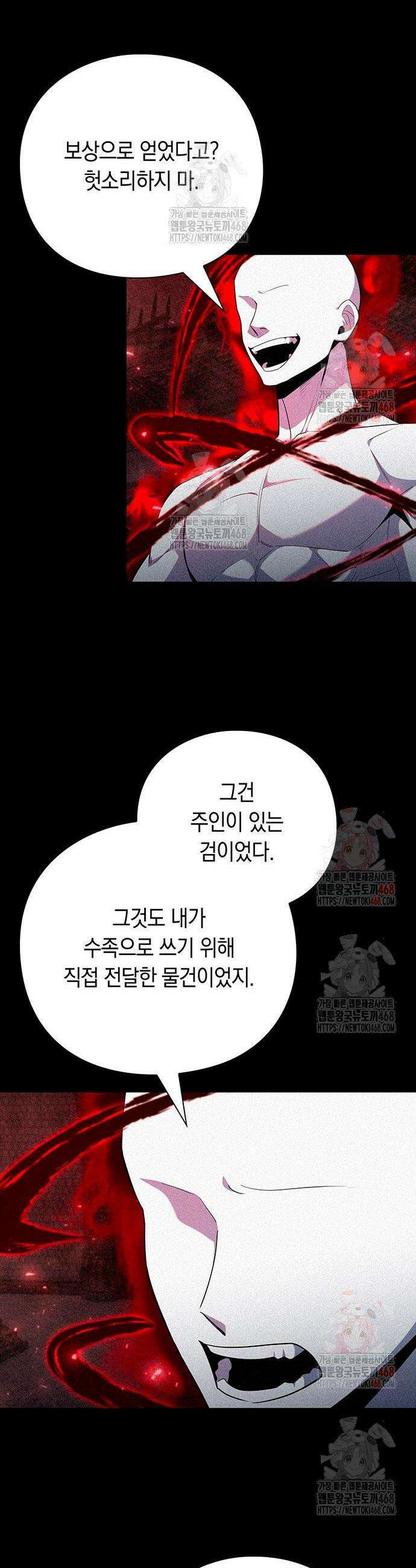 웨폰 크리에이터 72화 6