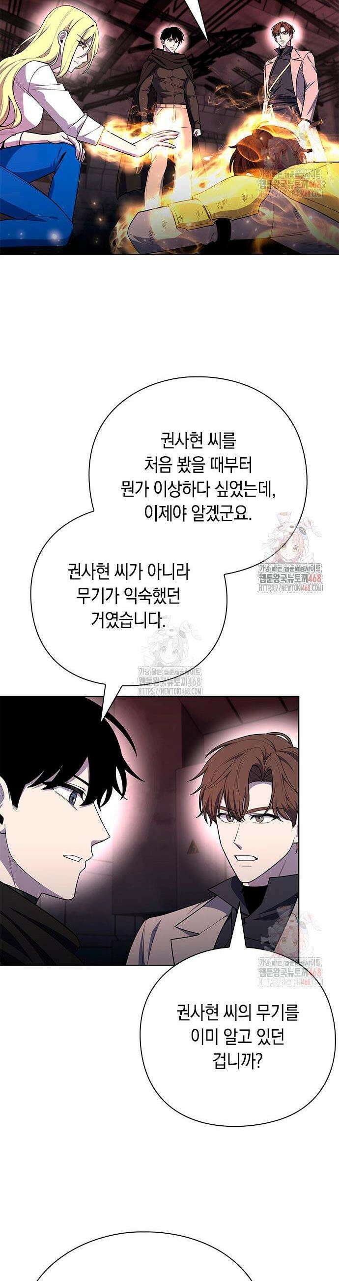 웨폰 크리에이터 72화 9